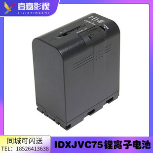 HM600摄像机专用电池 JVC600E JVC75锂离子电池 正品 SSL IDX