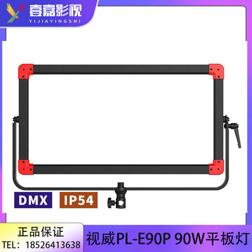 SWIT/视威 PL-E90P IP54级防水90W超薄便携可变色温LED平板灯