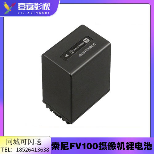 索尼NP-FV100摄像机电池AX100E PJ675E AX30 40 AXP55 FV70 FV50