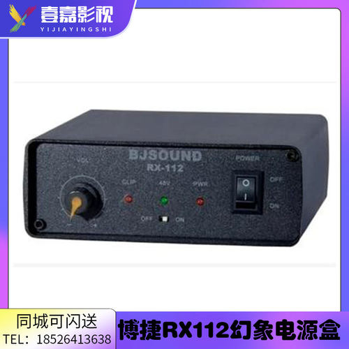 博捷单路电源话筒放大器