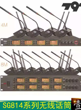 正品 北京797 audio SG814M 一拖四 /SG818M 一拖八无线会议话筒