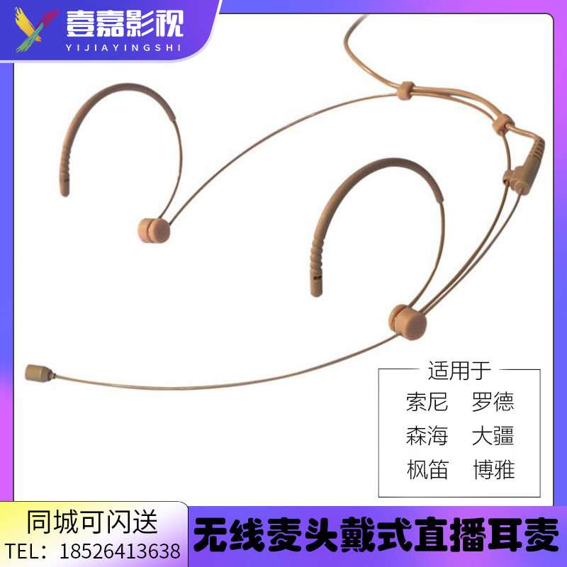 头戴麦耳麦直播舞台演讲