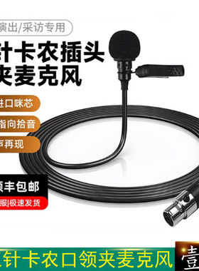 莱克领夹麦克风Lectrosonics五针XLR接口无线麦教学演出录音降噪