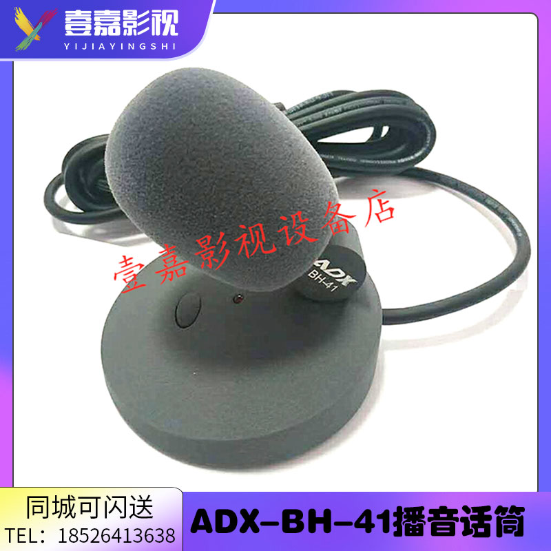 广播级播音主持会议ADX