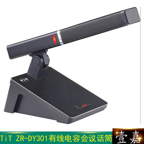 TiT ZR-DY301专业有线电容会议话筒方管鹅颈麦卡侬接口传声器话筒