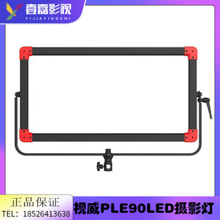 SWIT視威PL E90P平板燈防水補(bǔ)光燈90W超薄便攜可調(diào)色溫LED影視燈
