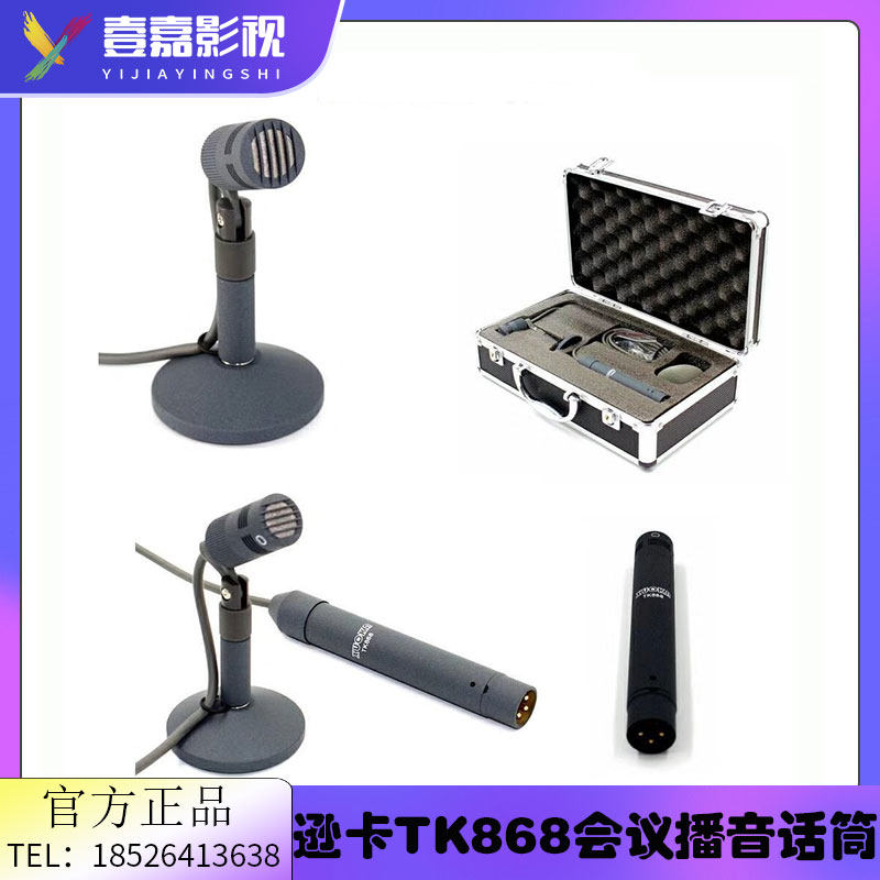 XUOKA逊卡TK868播音话筒新闻电视台访谈会议演播室桌面专用麦克风