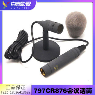 北京797AUDIO 原装 纯电容话筒 正品 播音话筒 高级会议话筒 CR876