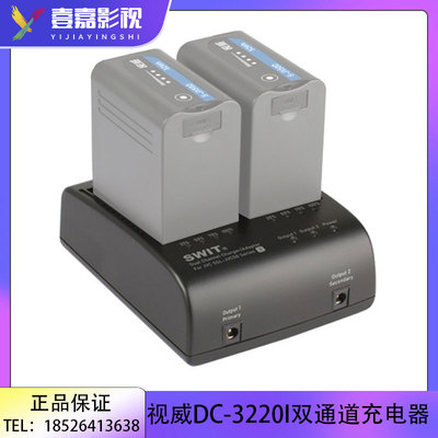 SWIT视威DC-3220i 双通道JVC HM600系列电池充电适配器JVC50