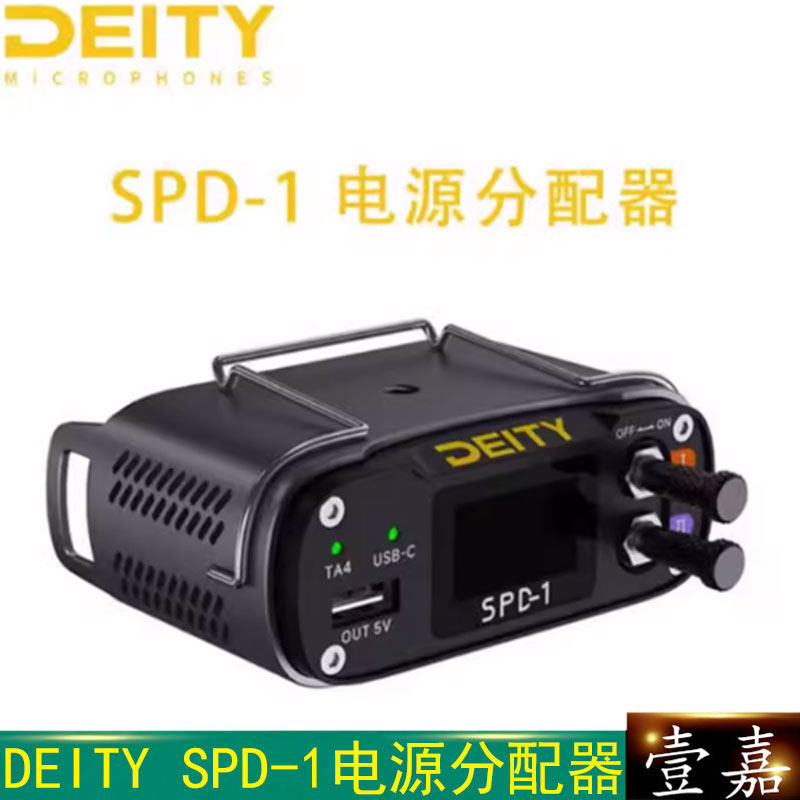 SPD-1智能电源管理分配器 电压电流电池摄影录音设备专业麦克风