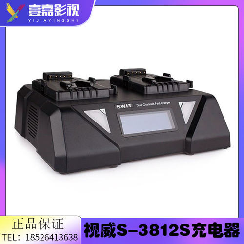 SWIT视威S-3812S双通俩路道超快充双通道V字摄像机电池充电器包邮