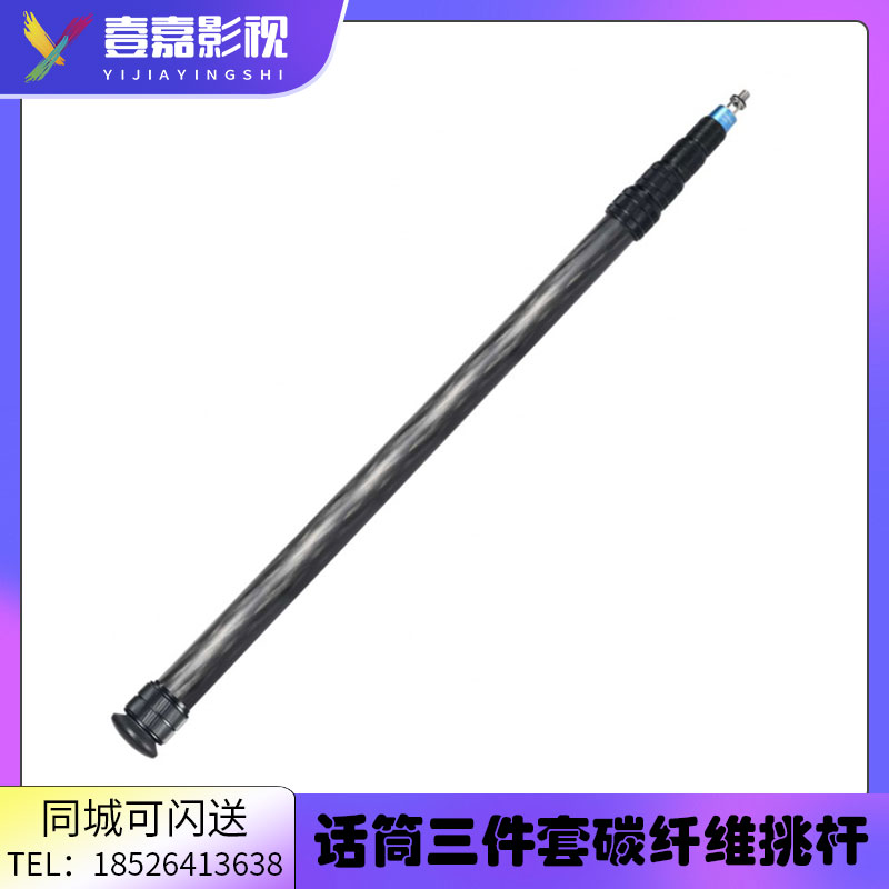 OSTEDA碳纤维挑杆4米麦克风