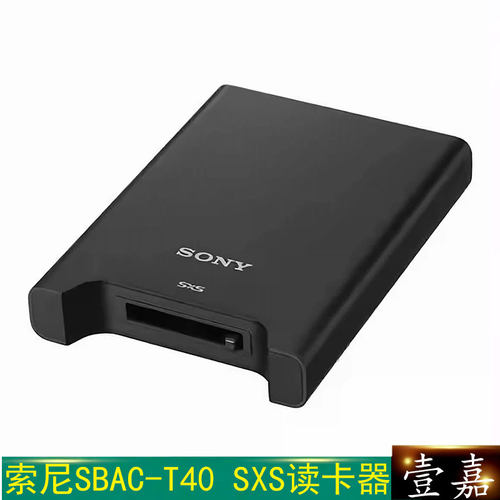 索尼SBAC-T40读卡器Thunderbolt 3雷电3接口sxs pro+卡 sxs读卡器
