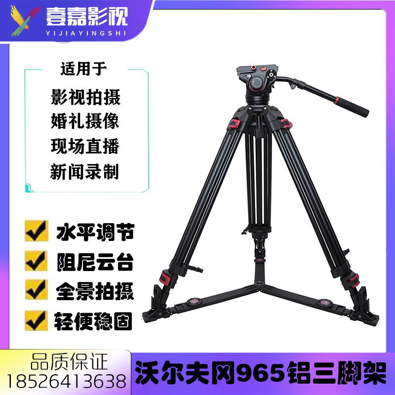 沃尔夫冈三脚架铝合金
