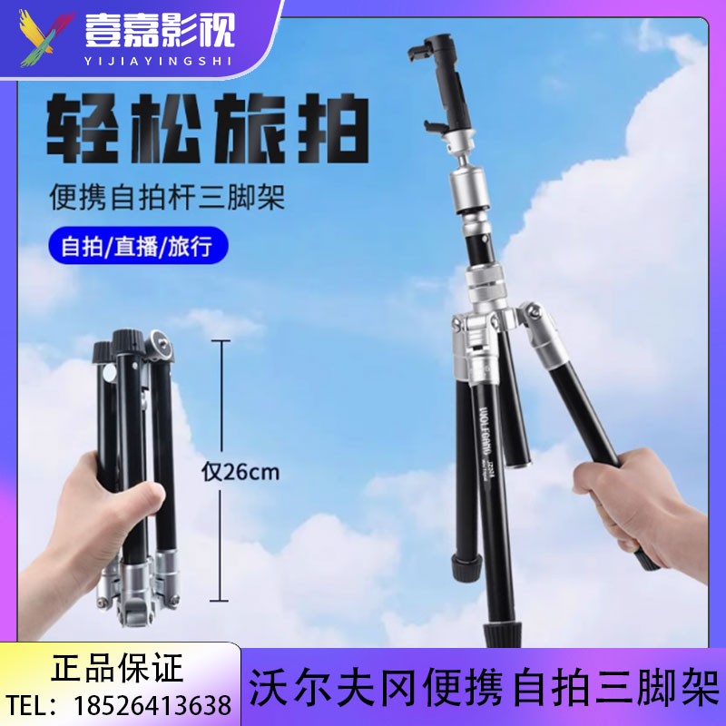沃尔夫冈JZ008相机三脚架手机架直播支架微单支架便携 JZ613JZ558