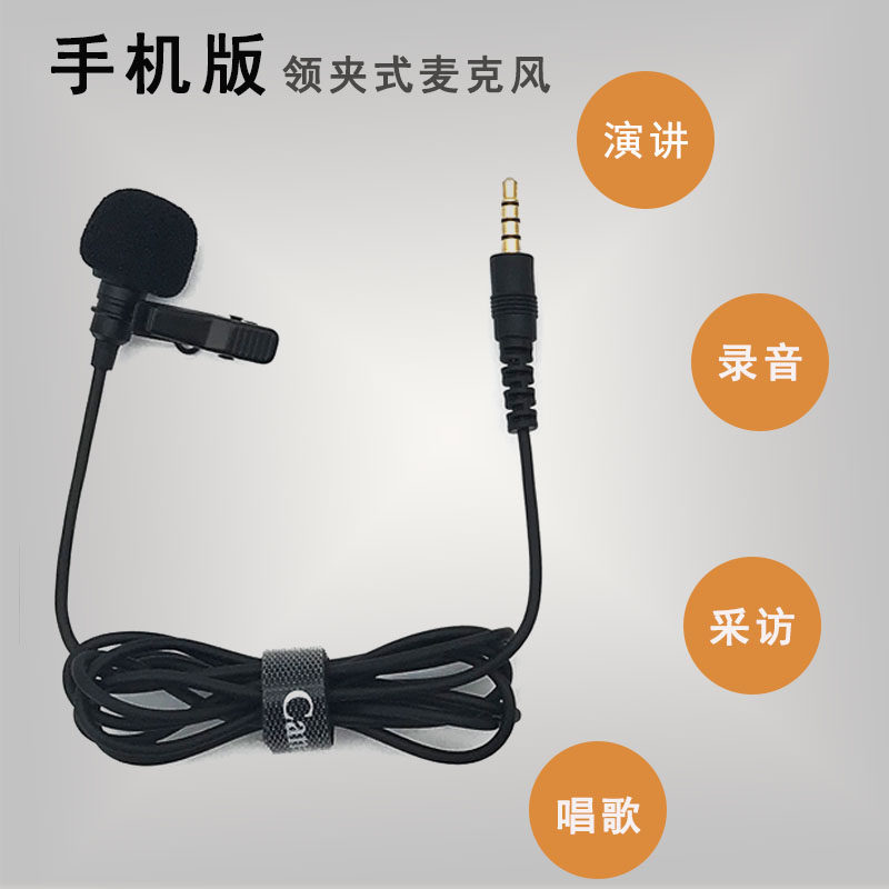 昶风LSJ01领夹麦克风手机单反相机电容胸麦采访收音便携有线话筒
