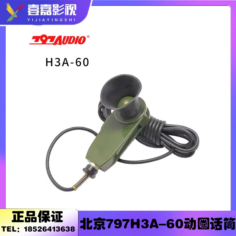 797AUDIO/七九七音响H3A-60动圈麦克风/动圈手持传声器话筒 3C数码配件 摄像机配件 原图主图