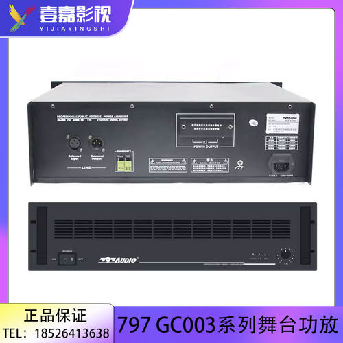 797AUDIO/七九七音响GC003/GC005/GC007/GC010会议功放/广播功放