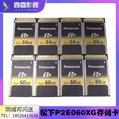 Panasonic/松下P2 60G P2卡存储卡AJ-P2E060XG/ AJ-P2M064BMC小卡