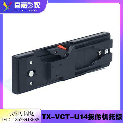 捷拍JIEPAI JP VC-T14摄像三脚架摄像机大托板 索尼V口专用长托板