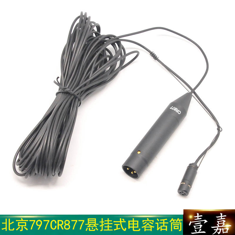 正品 北京 797 CR877 舞台大合唱话筒 吊顶传声器 悬挂式电容麦