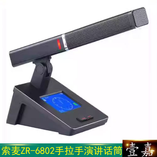 Somay/索麦ZR-6802 有线数字会议系统鹅颈话筒手拉手方管演讲麦克