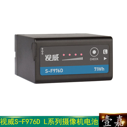SWIT/视威摄像机电池/充电器 S-F976D适用SONY L系列锂电池F970