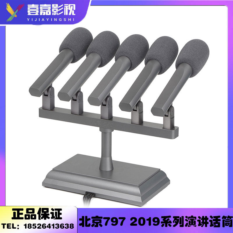 797AUDIO 2019-5D会议话筒麦克风主持演多功能厅讲北京797audio