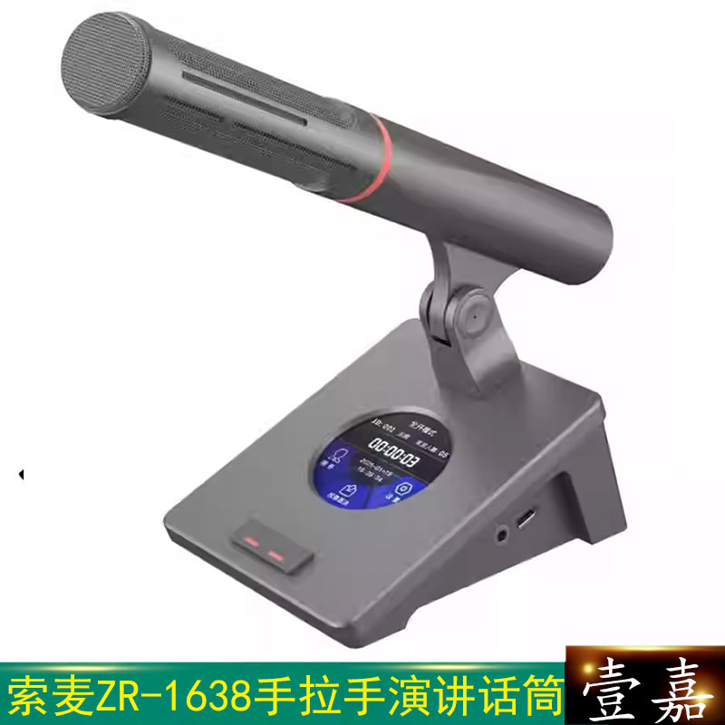 Somay/索麦ZR-1638 有线数字会议系统手拉手演讲支持投票表决话筒