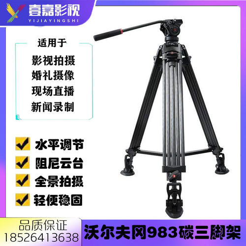 沃尔夫冈三脚架碳纤维
