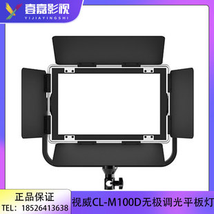 SWIT视威CL 100W小空间演播室高亮贴片静音无风扇DMX平板灯 M100D
