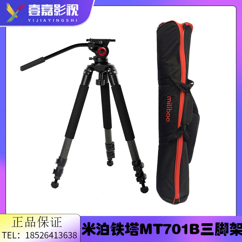 miliboo米泊碳纤维广播级摄影