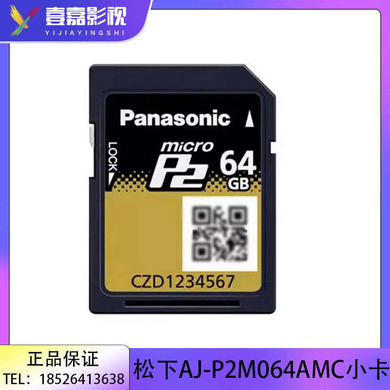 松下AJ-P2M064BMC卡 松下64G mini P2卡松下micro P2卡松下迷你P2