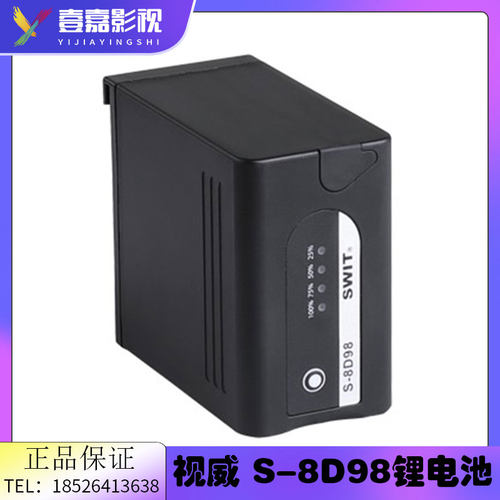 SWIT视威S-8D98电池VW-VBD系列DV摄像机锂电池 可用S-3602D充电