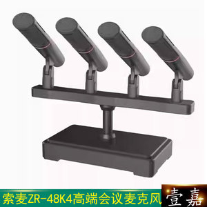 Somay/索麦ZR-48K4 高端会议麦克风主席演讲多功能厅讲座主持庆典