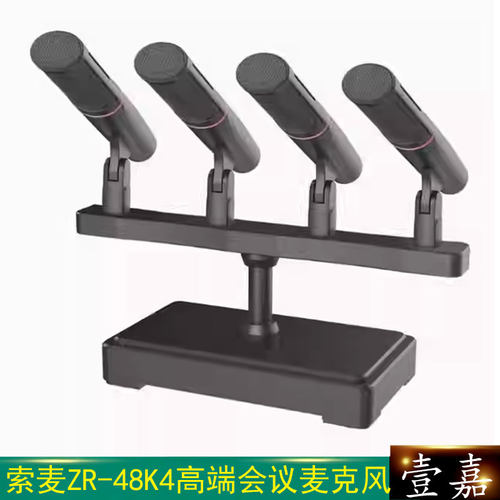 Somay/索麦ZR-48K4 高端会议麦克风主席演讲多功能厅讲座主持庆典