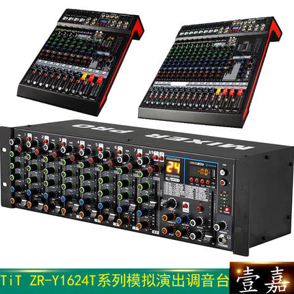 TiT ZR-Y1624T专业12/16路立体声调音台USB蓝牙混响录音舞台演出