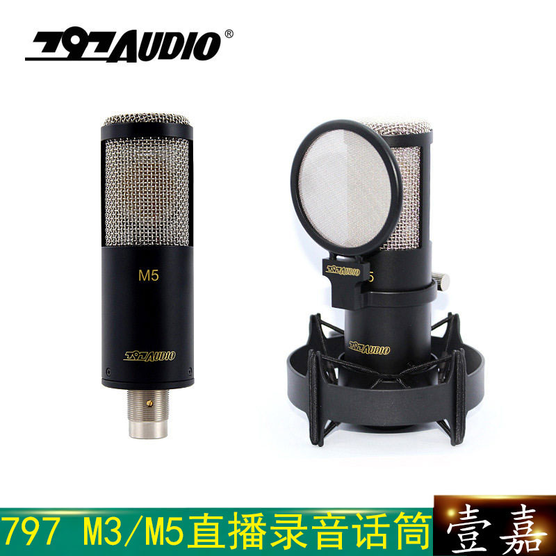 797麦克风电脑直播电容