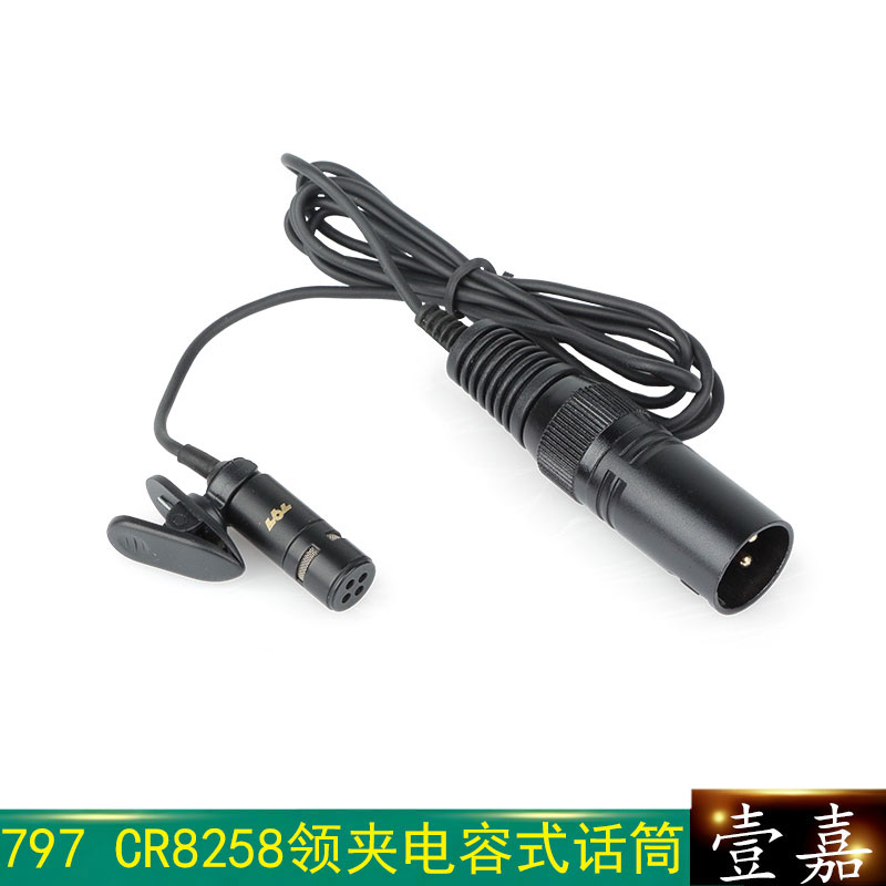 北京七九七话筒797 CR8258麦克风领夹式话筒乐器录音演讲广播