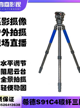 希德SEEDER S91C4三脚架套装 支持超低机位拍摄 直播手机相机支架