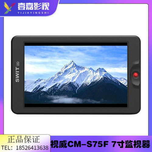 SWIT视威CM-S75F7寸超高亮HDMI SDI 3DLUT阳光直看监视器顺丰包邮