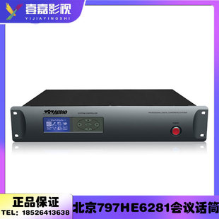 北京797AUDIO HE6282 HE6281 HE6280 高端会议麦克风会议系统主机