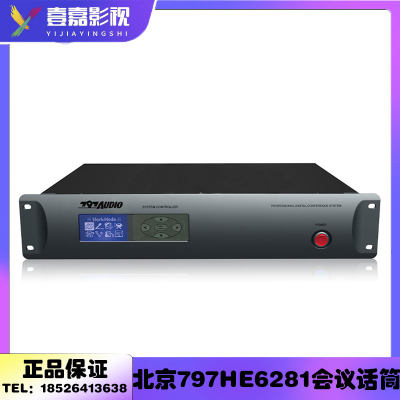 北京797AUDIO HE6280 HE6281 HE6282 高端会议麦克风会议系统主机