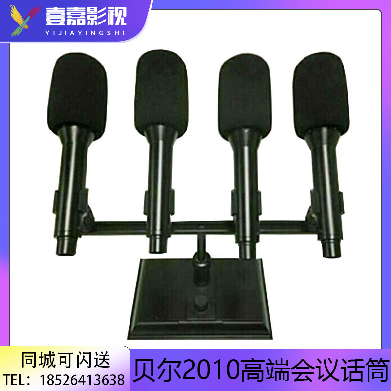 贝尔BELL BL-2010高端电容会议话筒桌面工程专用麦克风定制产品