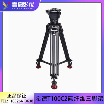 希德/SEEDER T100C2碳纤维三脚架套装 承重12Kg 动平衡8级