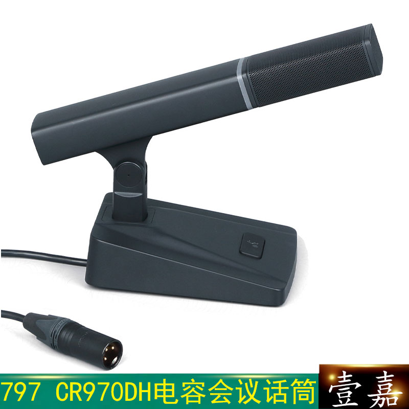 原装正品北京797AUDIO CR970D CR970DH 高级电容会议传声器麦克风