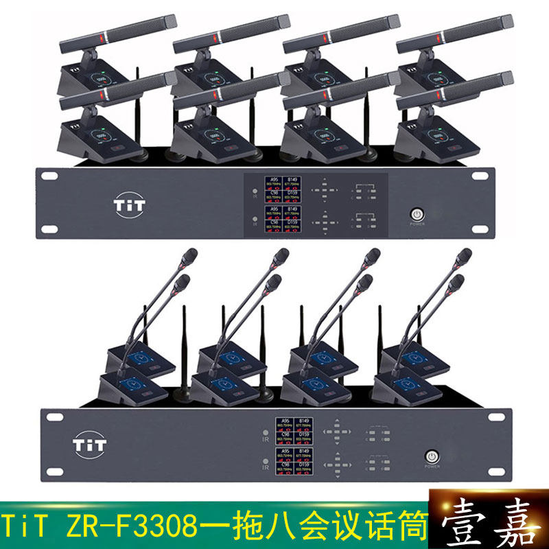 TiT ZR-F3308 一拖八真分集无线专业鹅颈会议话筒 方管演讲麦克风