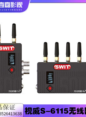 视威S-6115穿越500SDI/HDMI接口150米单反相机监视器无线高清图传