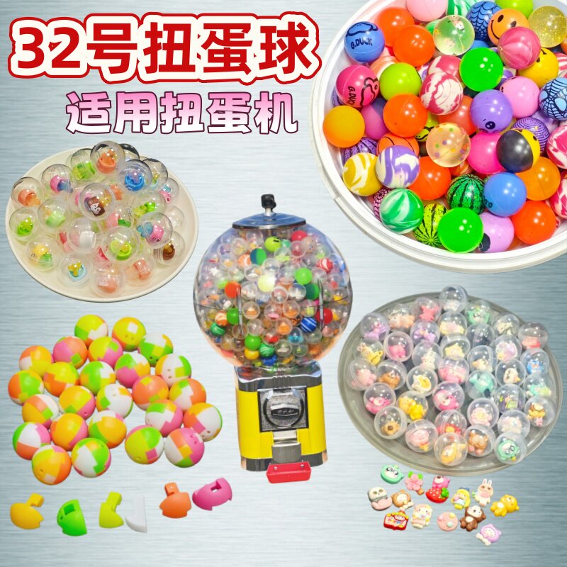 一元惊喜蛋32号扭蛋球玩具混装