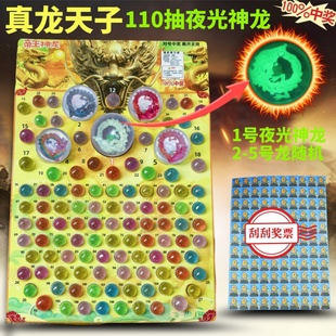 闪光球抽抽乐夜光弹力球儿童玩具刮刮乐龙珠洞洞乐3D真龙抽奖龙珠